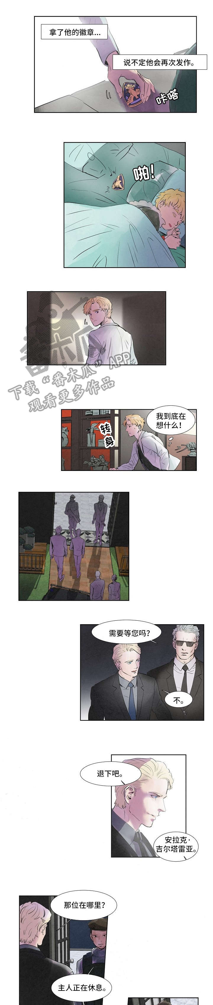 恒温天气城市漫画,第40章：老实点4图
