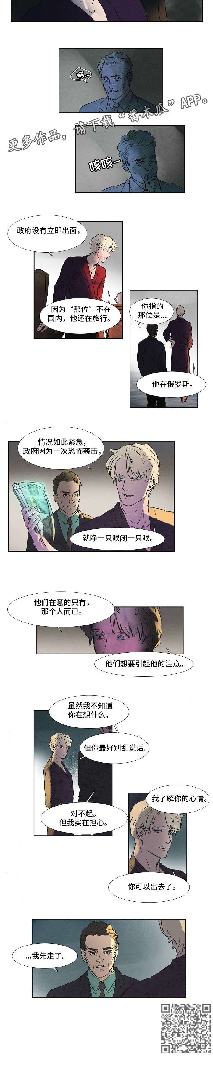 恒温天气城市漫画,第16章：机场3图