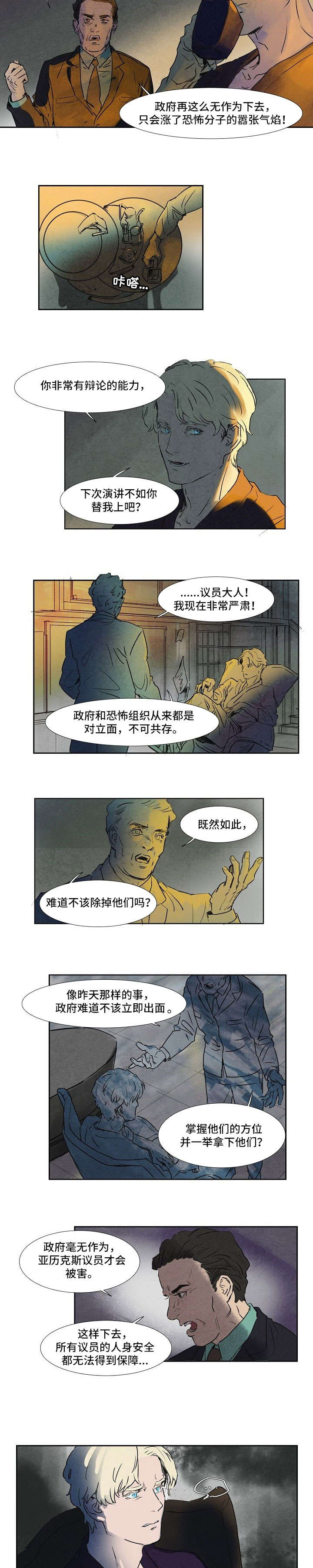 恒温天气城市漫画,第16章：机场2图