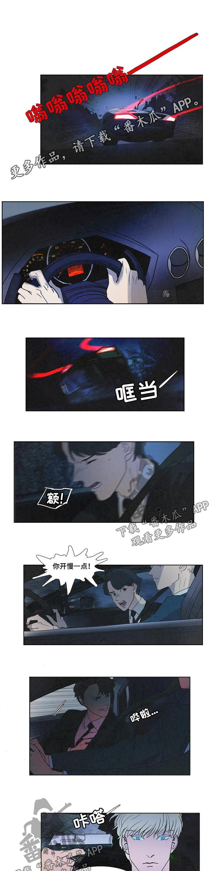 恒温天气城市漫画,第75章：你骗了我1图