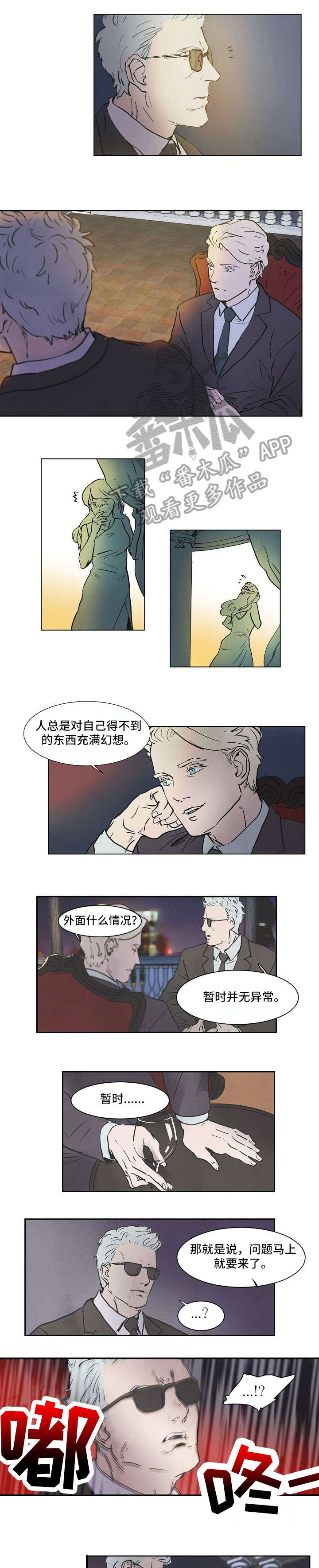 恒温天气城市漫画,第12章：够了1图