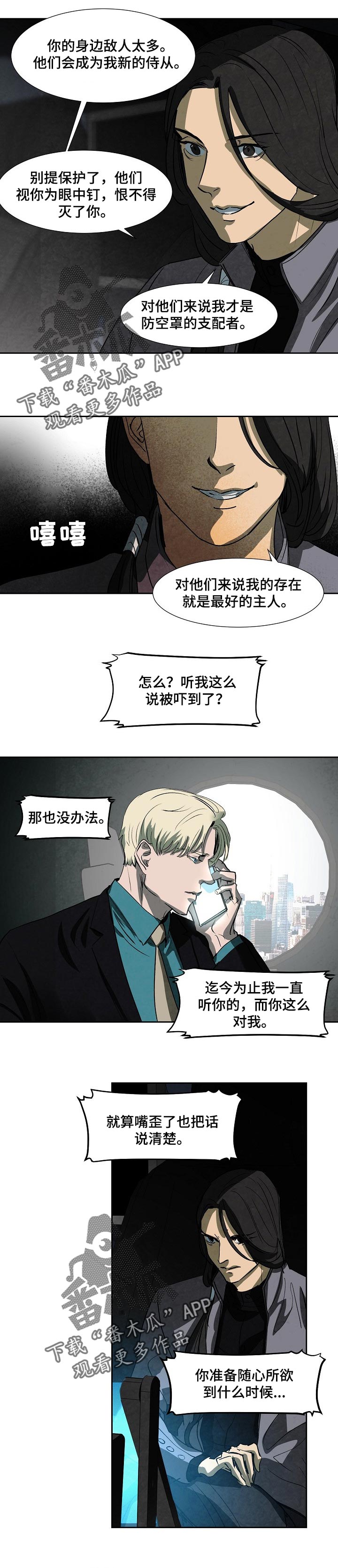 恒温天气城市漫画,第107章：真面目4图