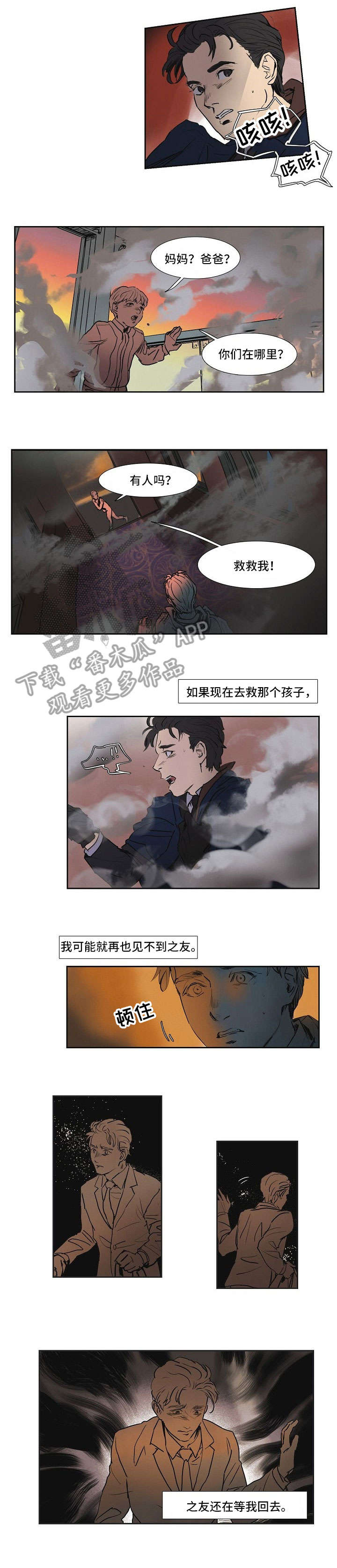 恒温天气城市漫画,第14章：救救我1图