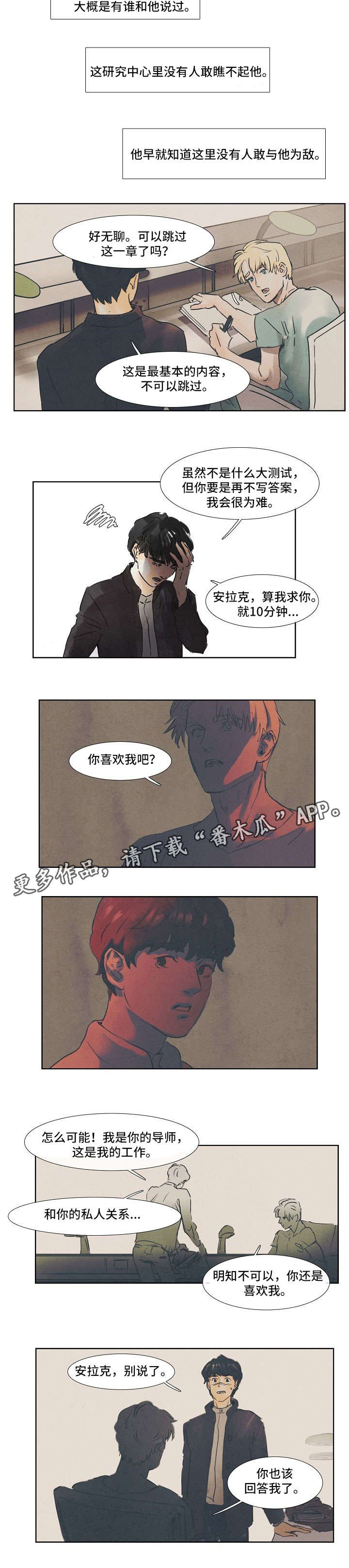恒温系统好不好漫画,第25章：无可奈何3图