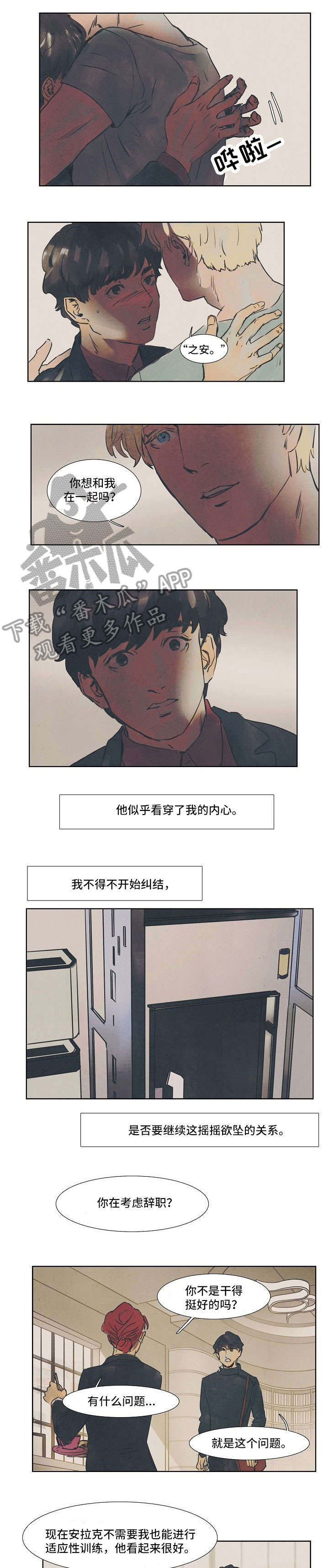 恒温系统好不好漫画,第25章：无可奈何1图
