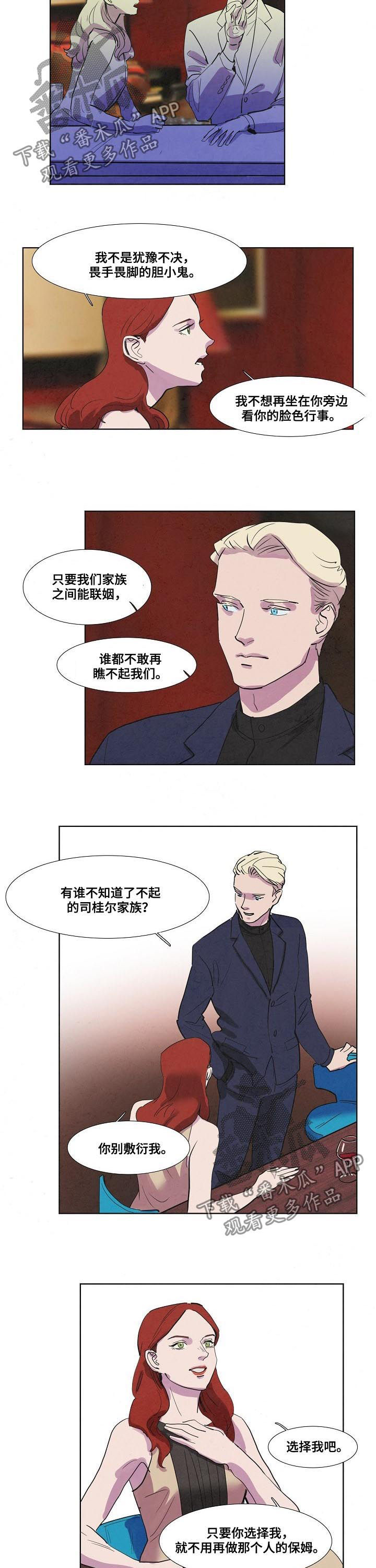 恒温天气城市漫画,第56章：未婚妻5图