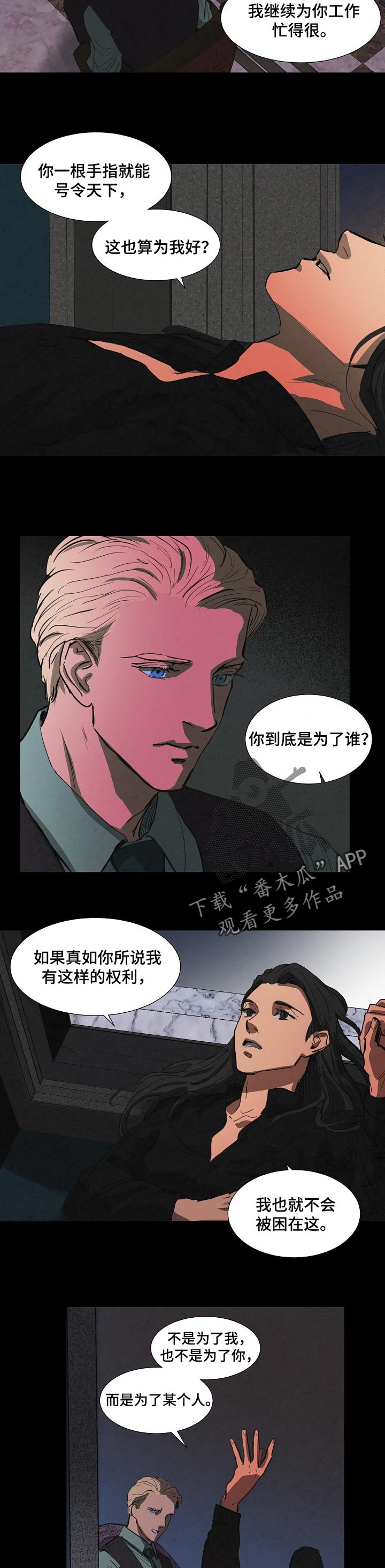 恒温天气城市漫画,第137章：别丢下我2图