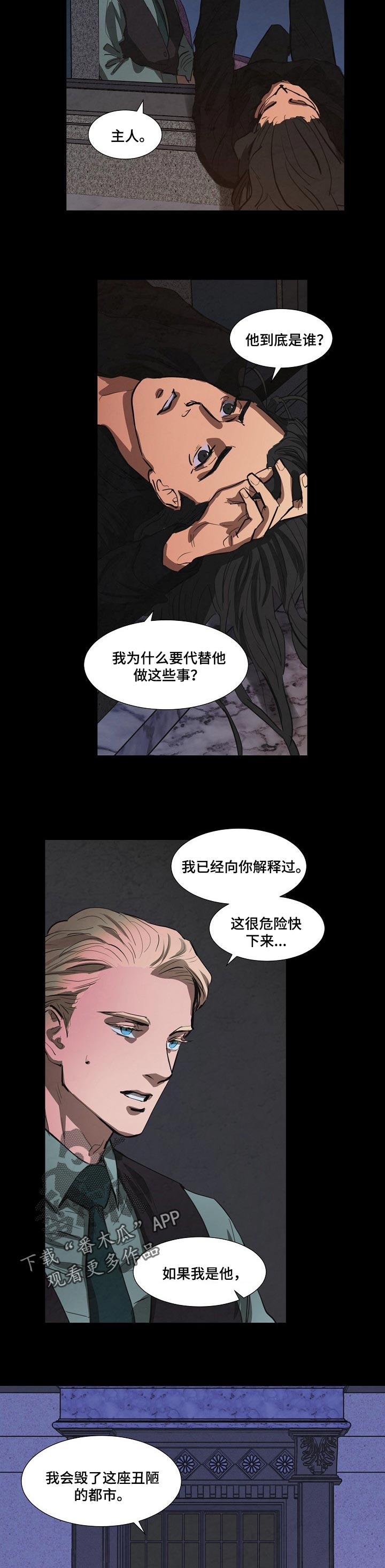 恒温天气城市漫画,第137章：别丢下我3图