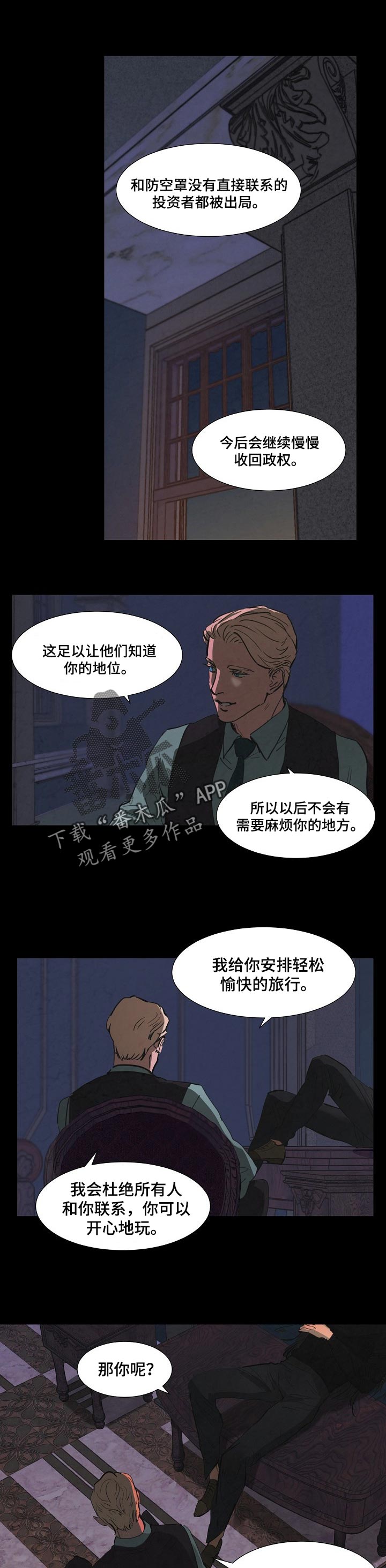 恒温天气城市漫画,第137章：别丢下我1图