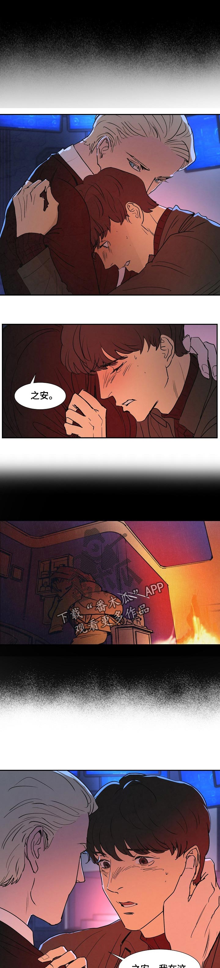恒温天气城市漫画,第121章：回忆2图