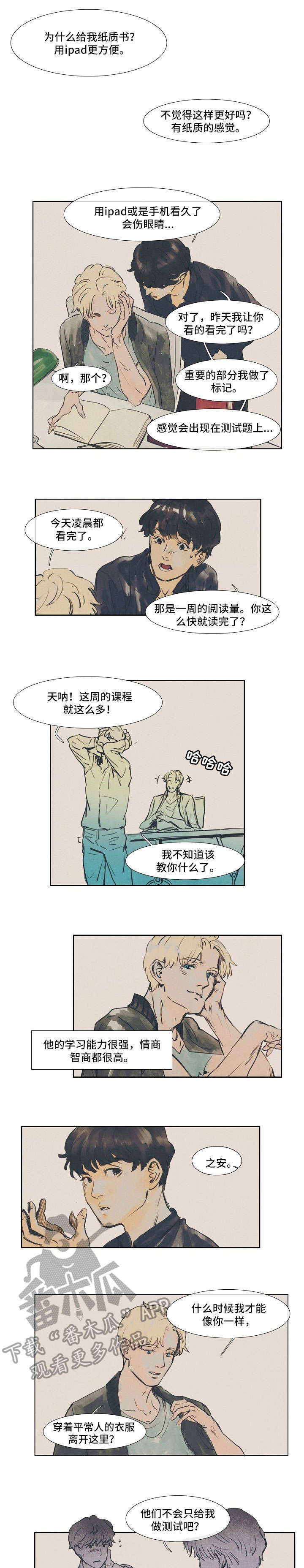 恒温天气城市漫画,第23章：等一等4图