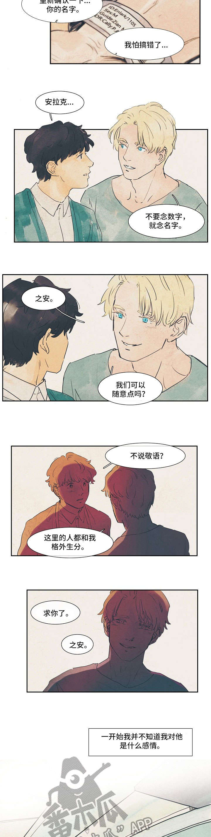 恒温天气城市漫画,第23章：等一等2图