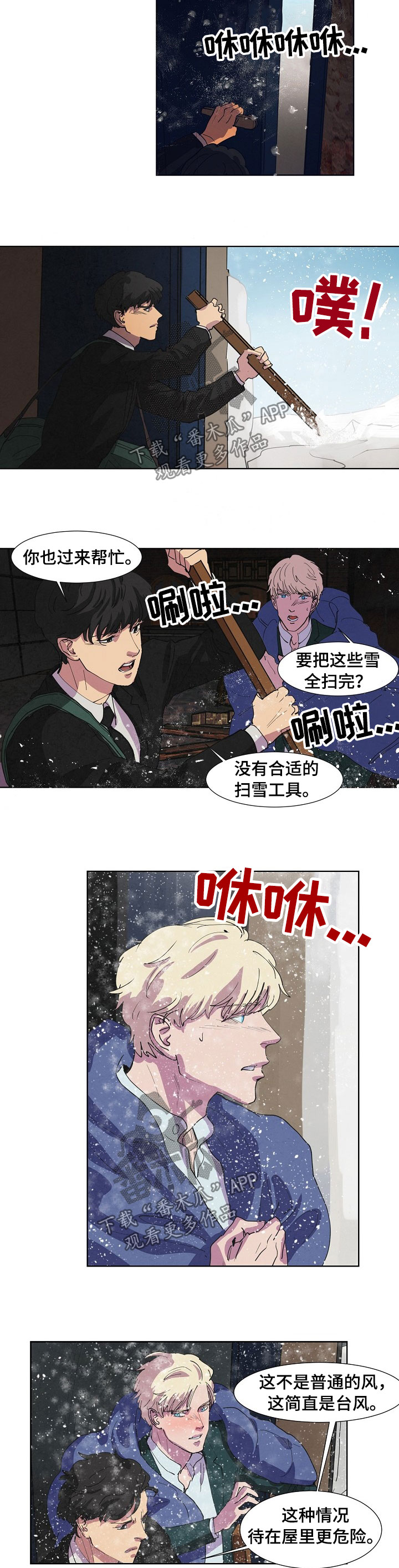 恒温天气城市漫画,第91章：倒塌3图