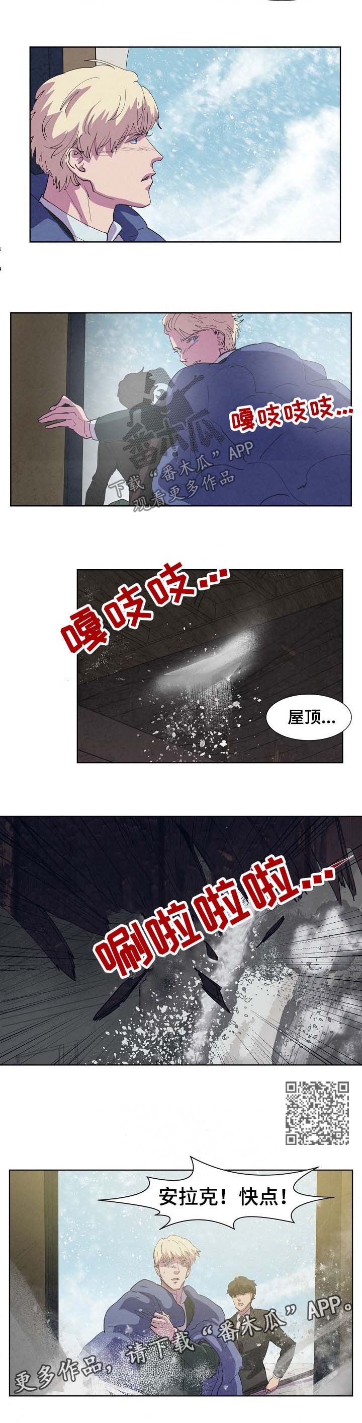 恒温天气城市漫画,第91章：倒塌4图