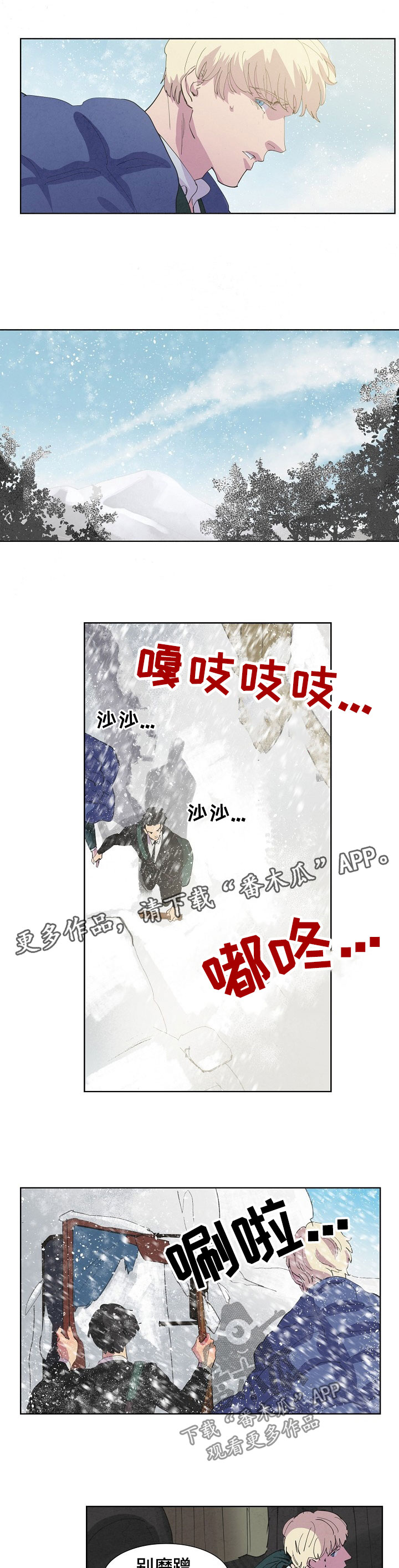 恒温天气城市漫画,第91章：倒塌5图