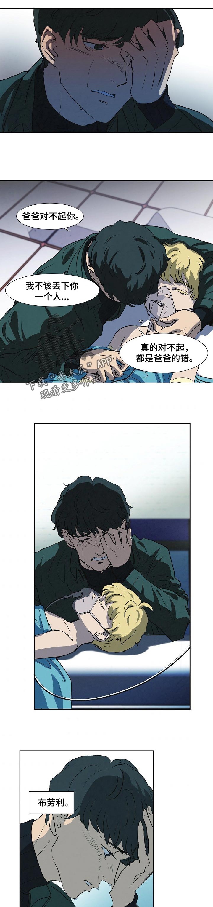 恒温天气城市漫画,第112章：如你所愿5图