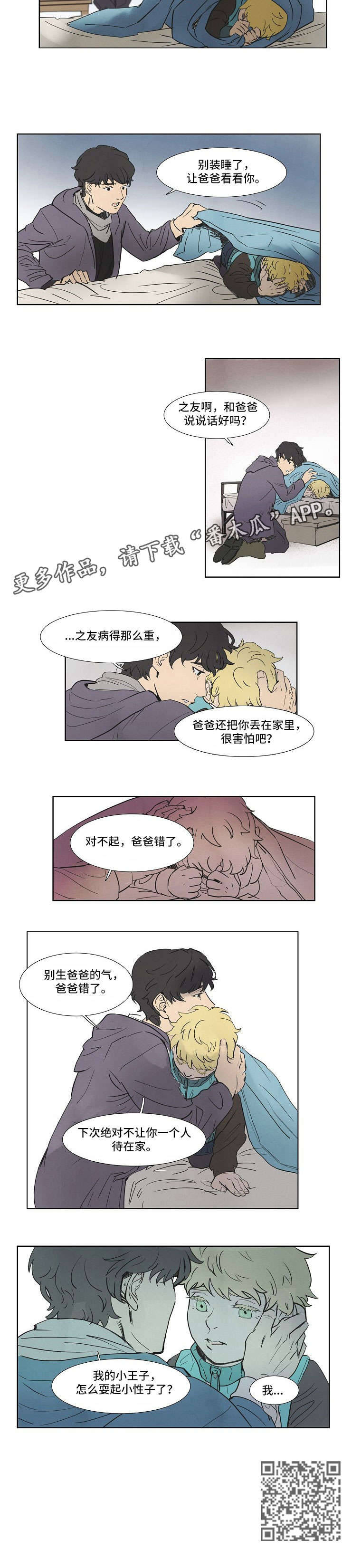 恒温天气城市漫画,第5章：对不起5图