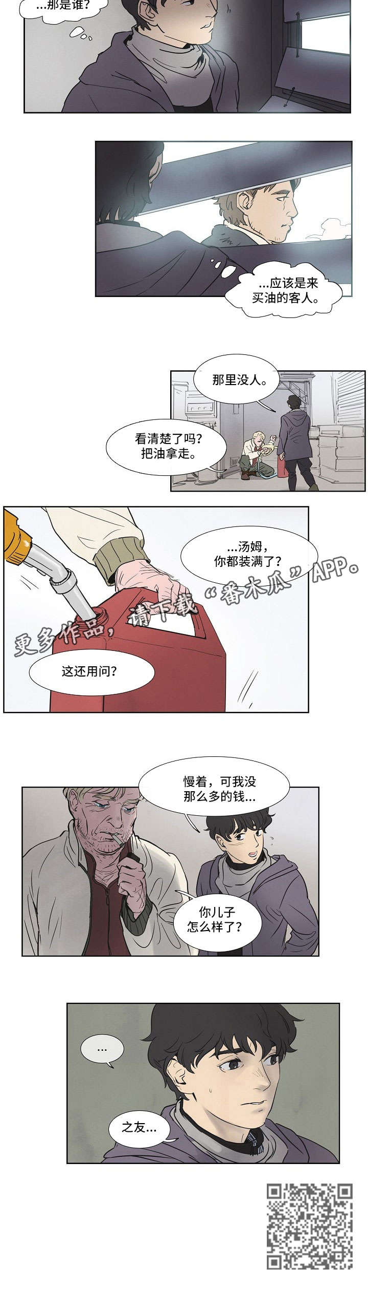 恒温天气城市漫画,第5章：对不起2图