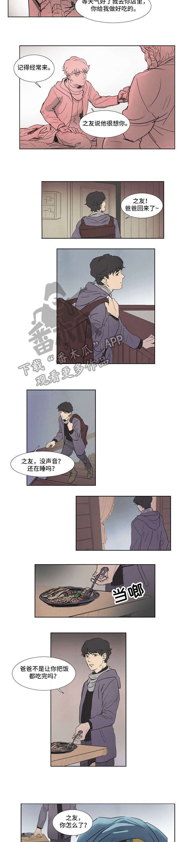 恒温天气城市漫画,第5章：对不起4图