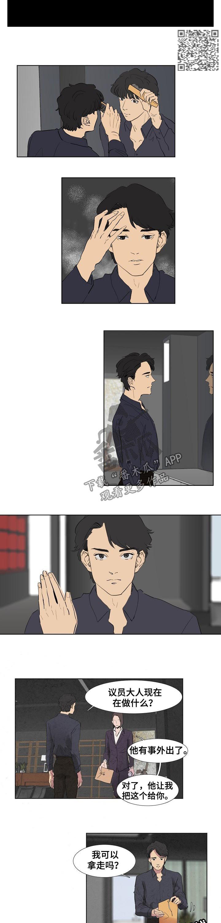 恒温天气城市漫画,第44章：营养剂4图