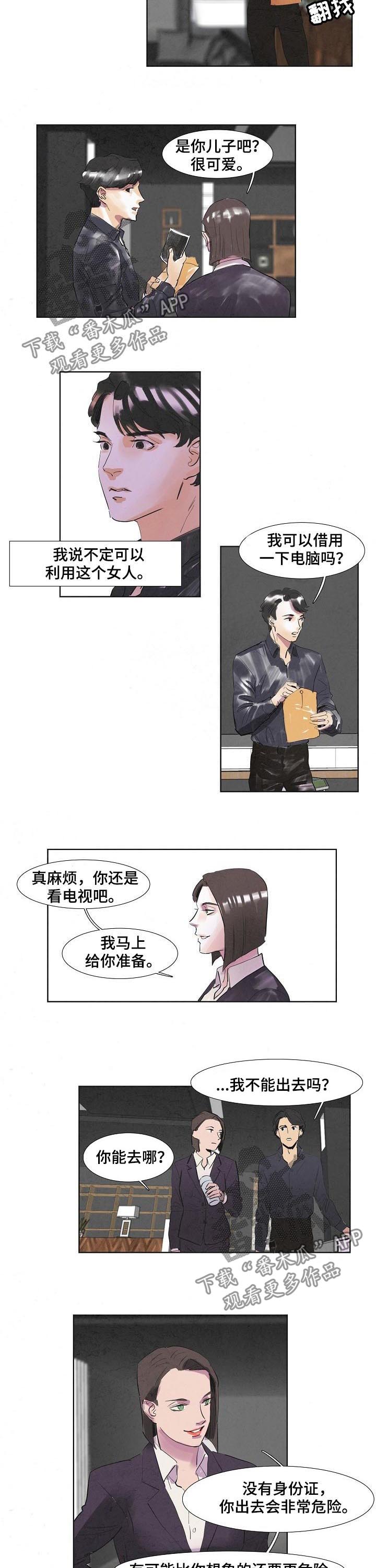 恒温天气城市漫画,第44章：营养剂5图