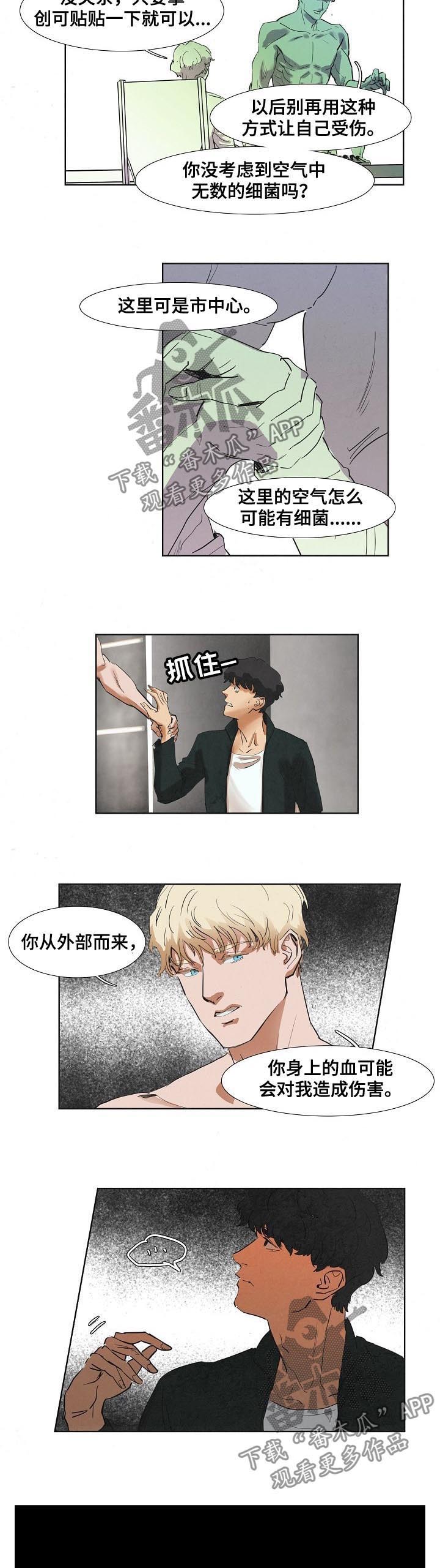 恒温天气城市漫画,第44章：营养剂3图