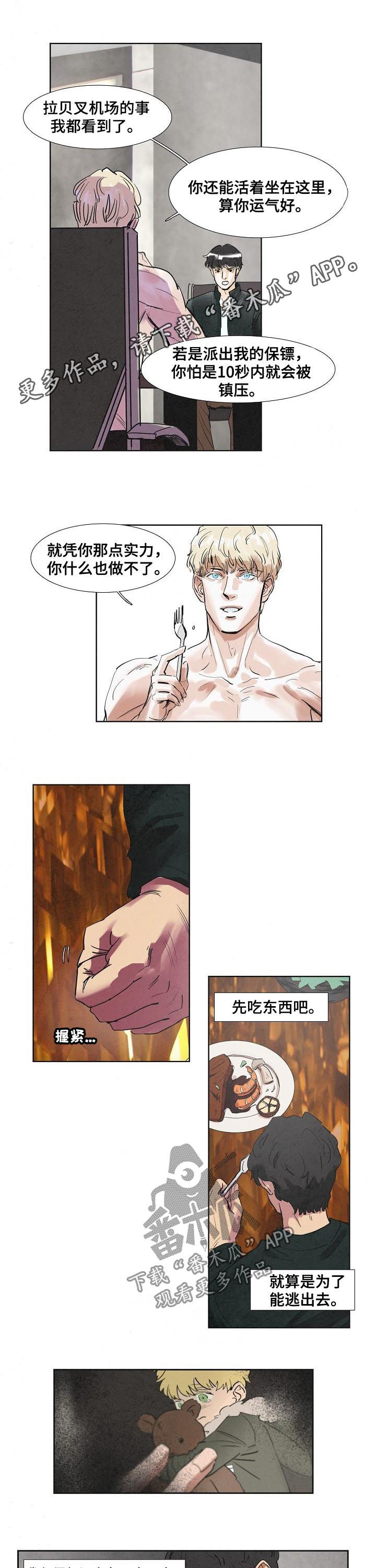 恒温天气城市漫画,第44章：营养剂1图
