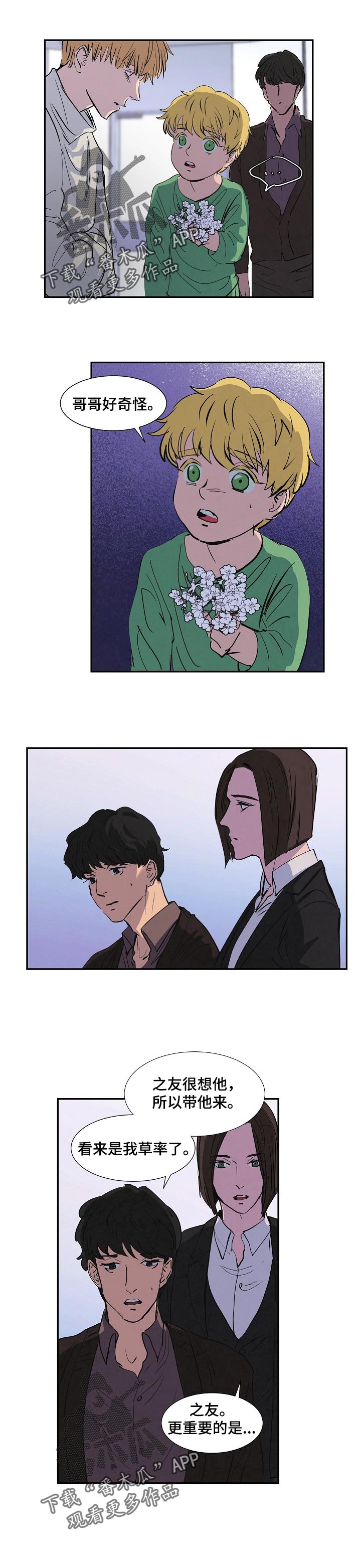 恒温天气城市漫画,第129章：别伤心4图