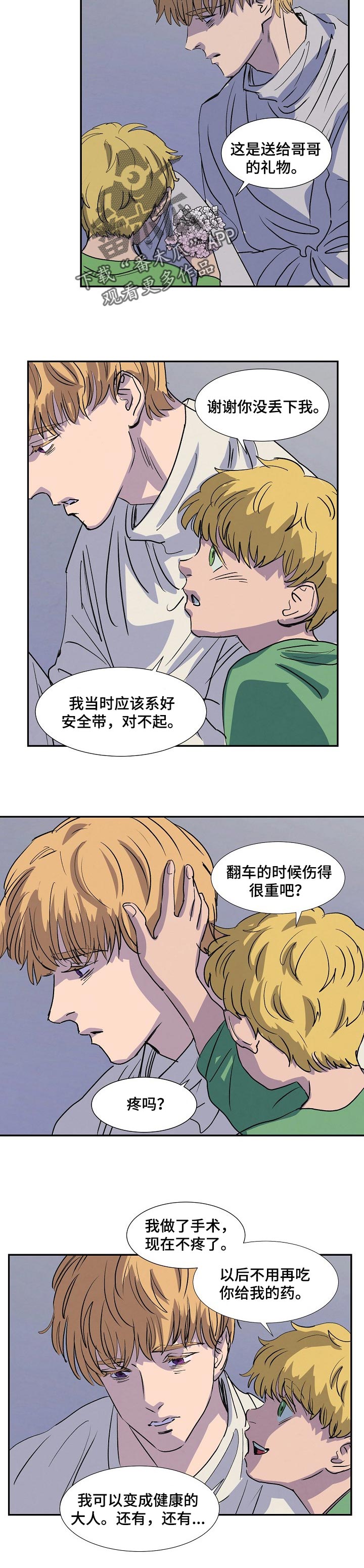 恒温天气城市漫画,第129章：别伤心3图