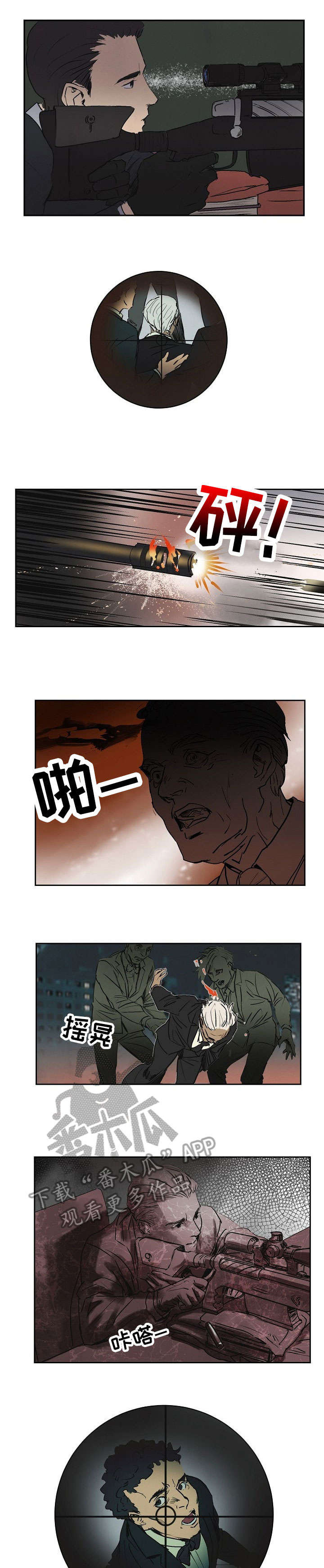 恒温天气城市漫画,第13章：枪击3图