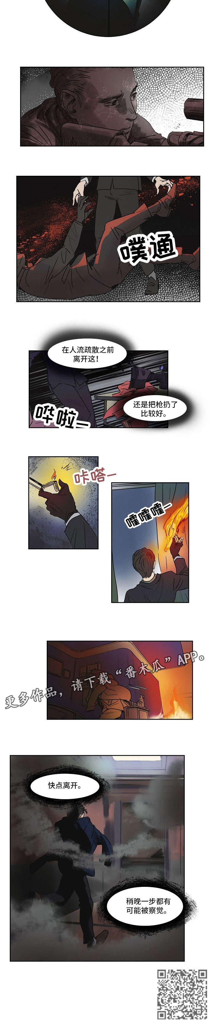 恒温天气城市漫画,第13章：枪击4图