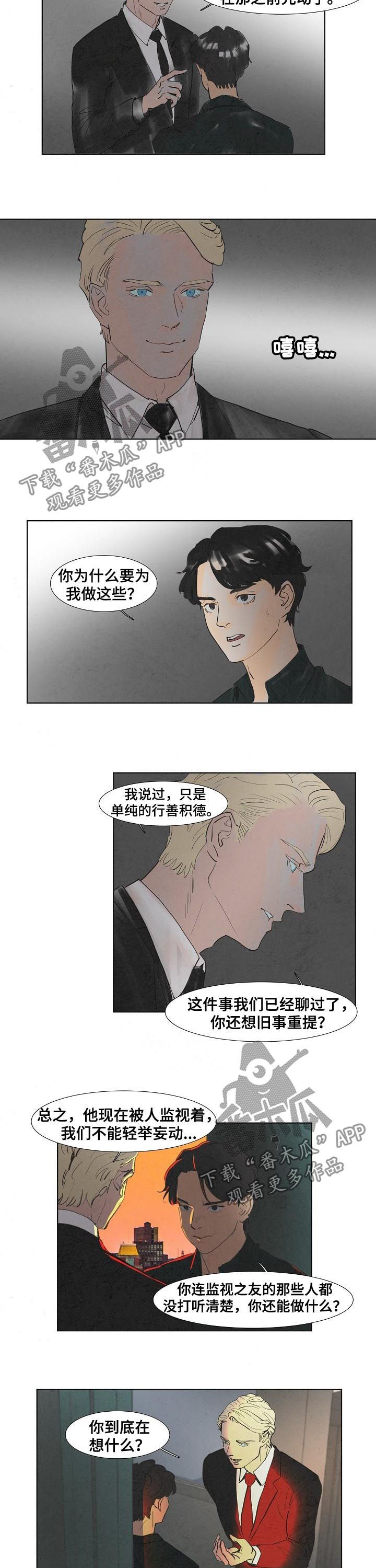 恒温天气城市漫画,第46章：时刻关注3图