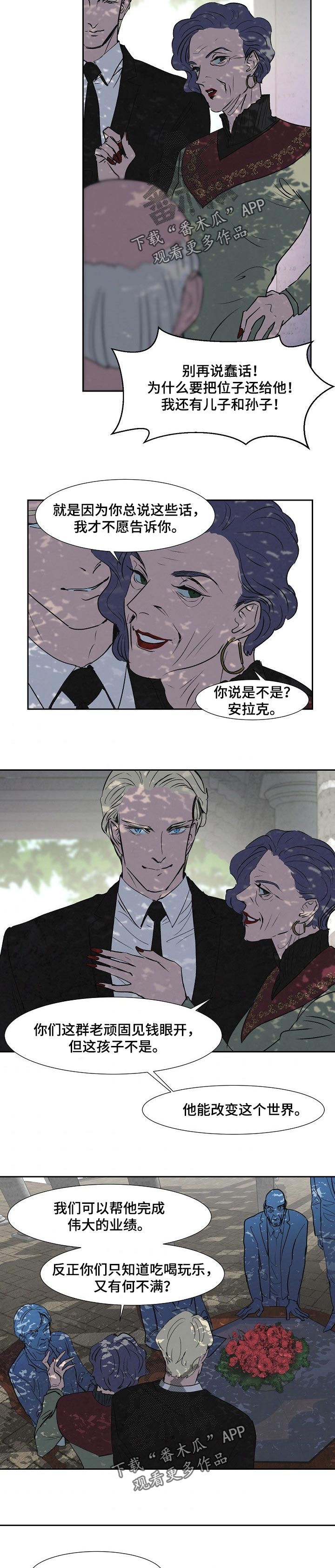 恒温天气城市漫画,第114章：收买5图