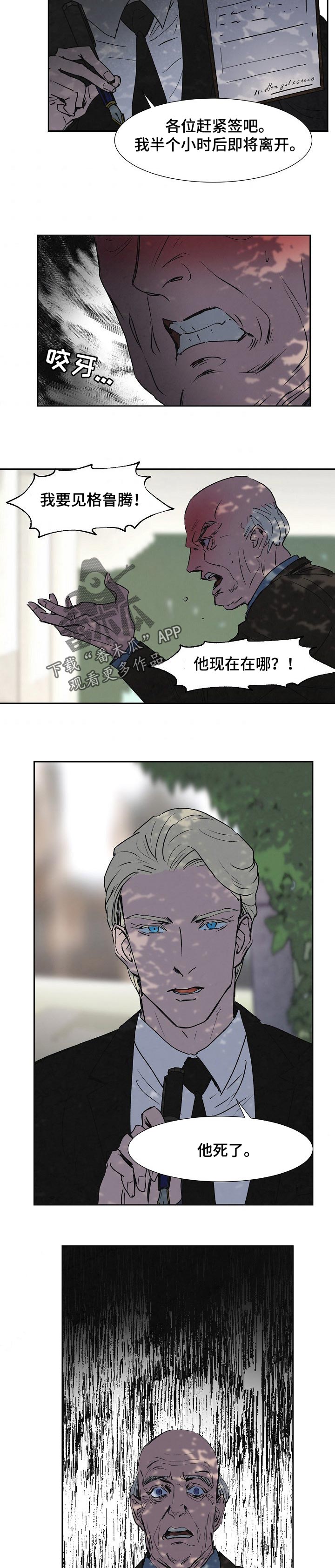 恒温天气城市漫画,第114章：收买3图