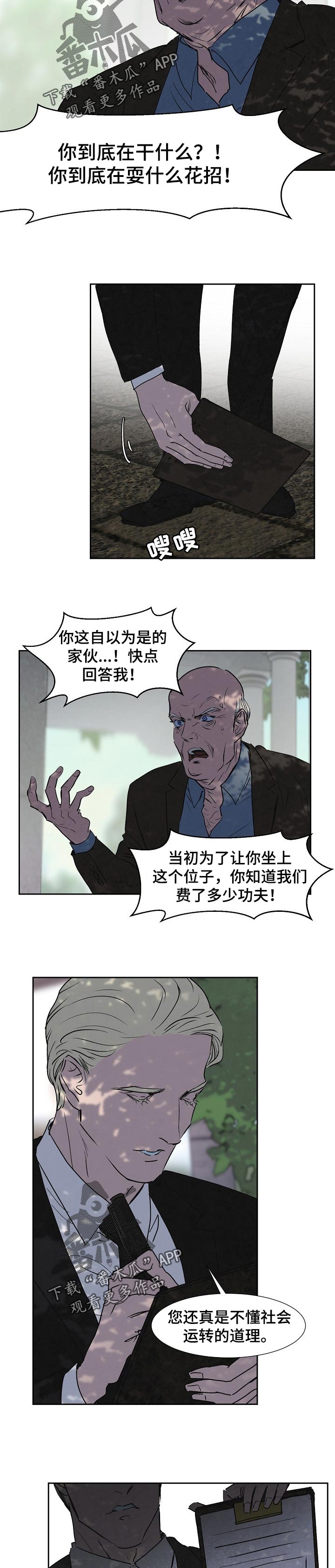 恒温天气城市漫画,第114章：收买2图