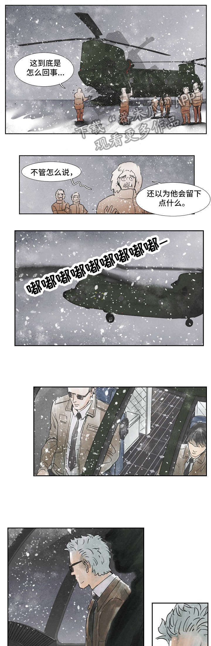 恒温天气城市漫画,第32章：伪造身份1图