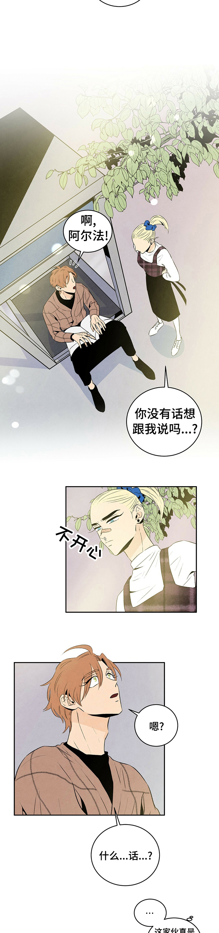 丹尼尔豪斯漫画,第40章：好久不见3图