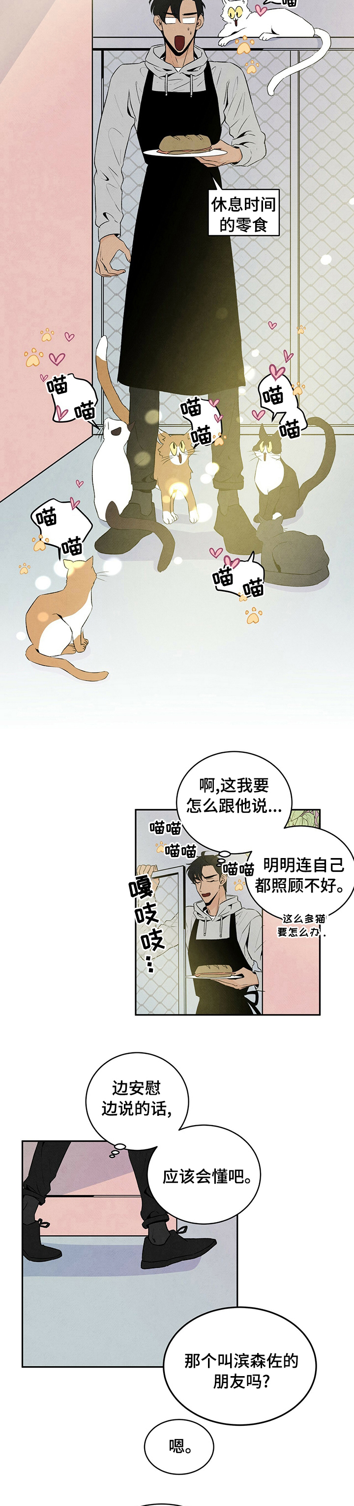 丹尼尔豪斯漫画,第40章：好久不见5图
