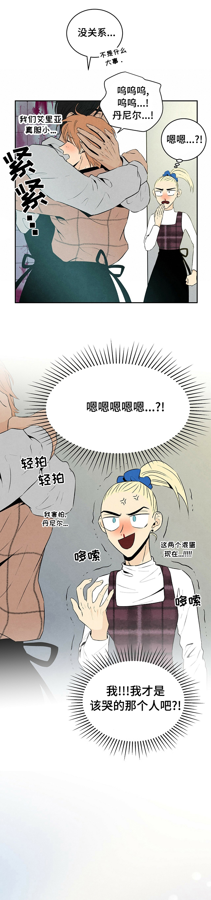 丹尼尔豪斯漫画,第40章：好久不见1图