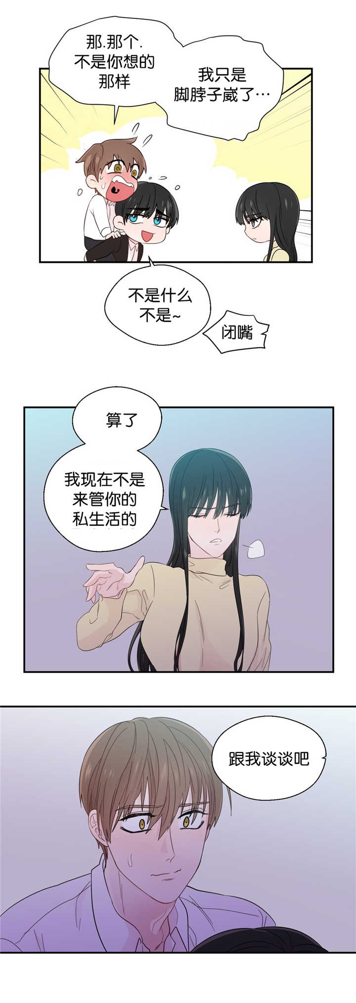 如幻初醒漫画,第32章：不是那样1图