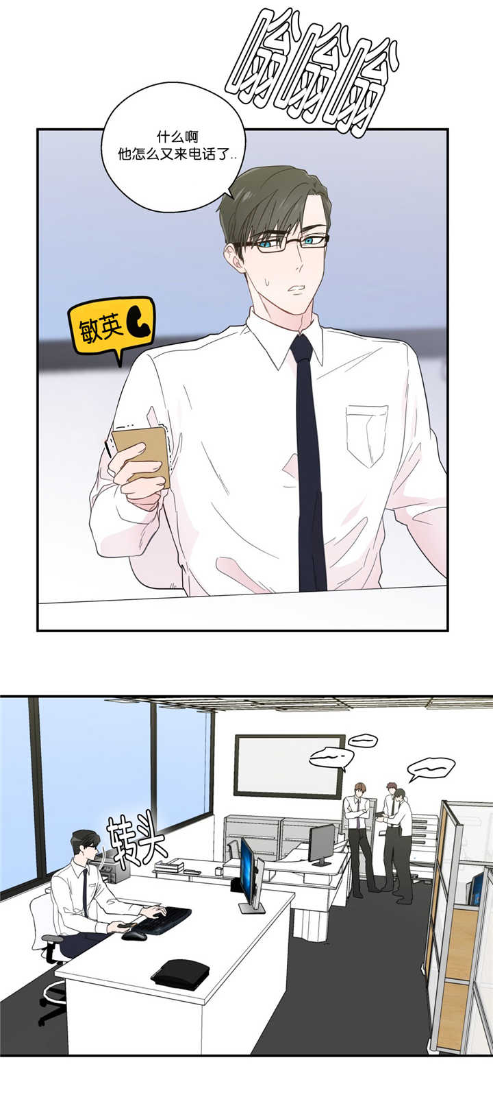 如幻初醒漫画,第32章：不是那样3图