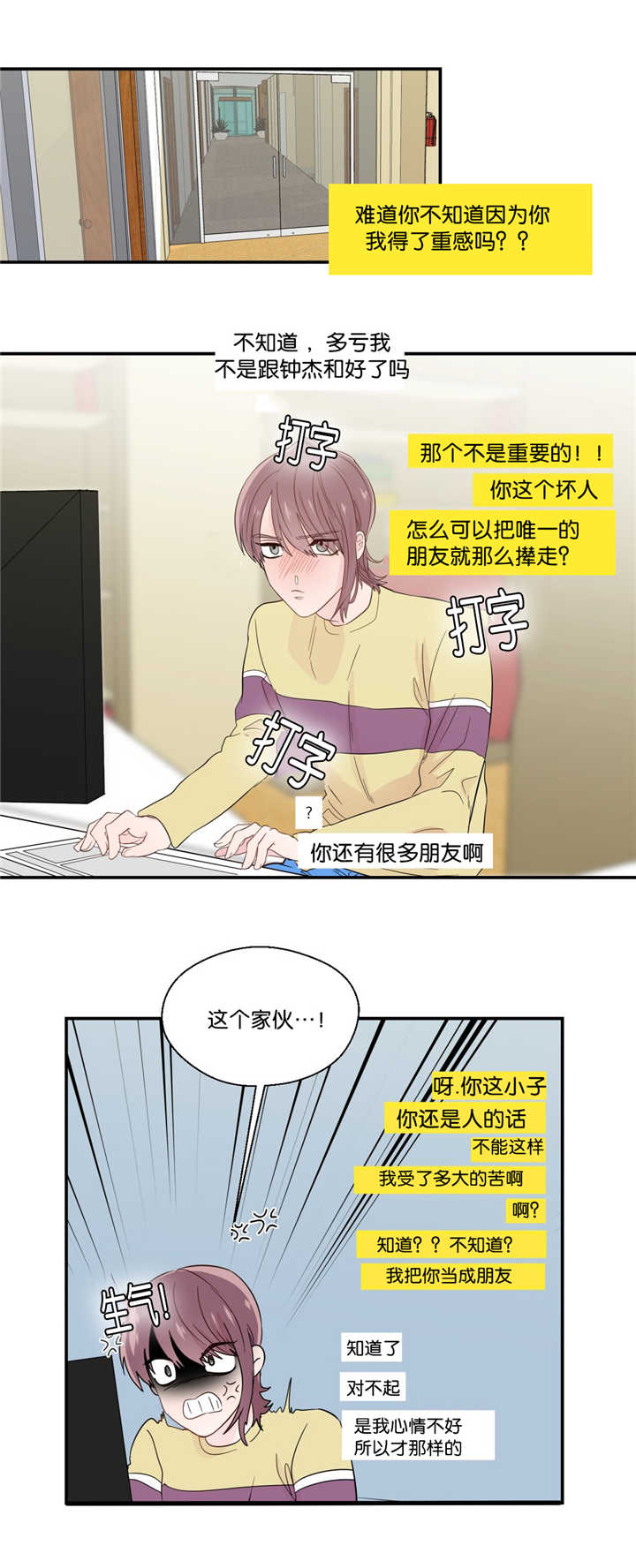 如幻初醒漫画,第32章：不是那样2图