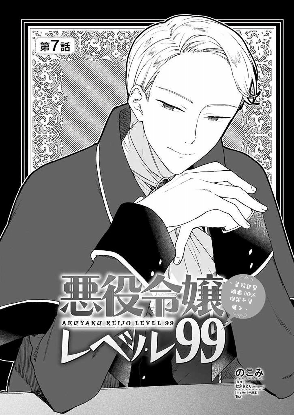 恶役千金lv99有小说吗漫画,第7话1图