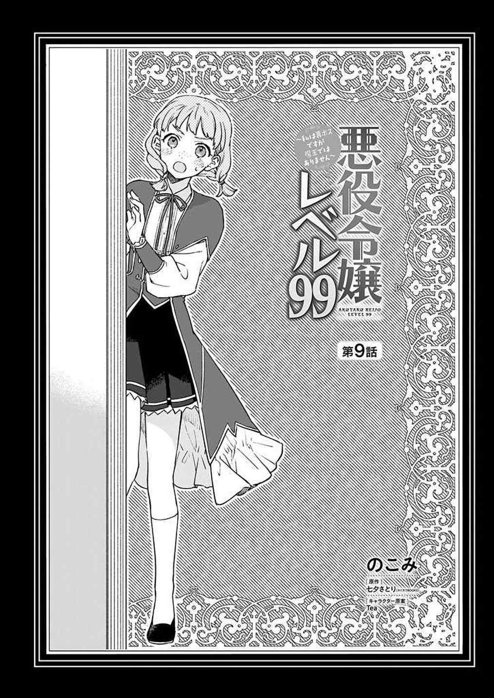 恶役千金lv99有小说吗漫画,第9话1图