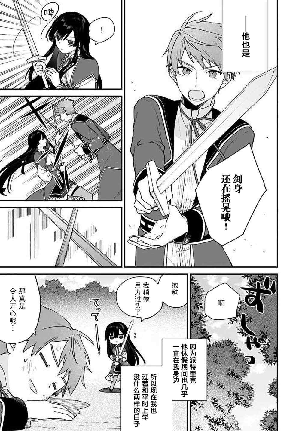 恶役千金lv99有小说吗漫画,第9话3图