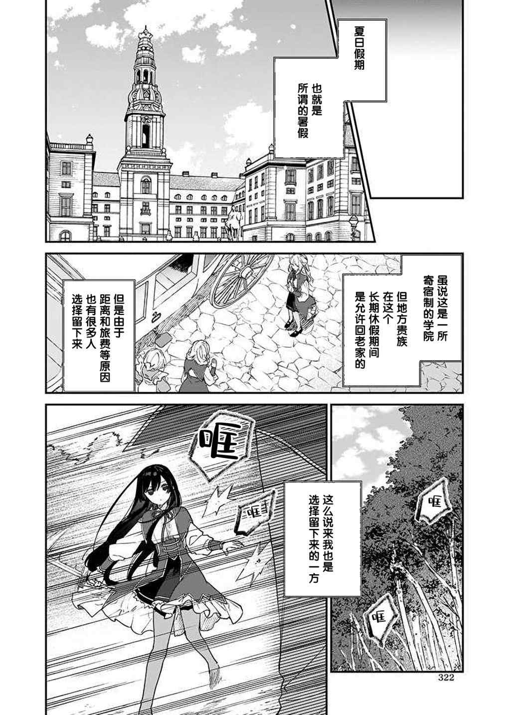 恶役千金lv99有小说吗漫画,第9话2图