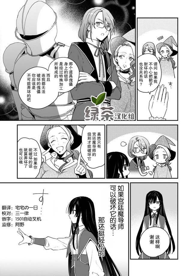恶役千金lv99角色漫画,第1.4话1图