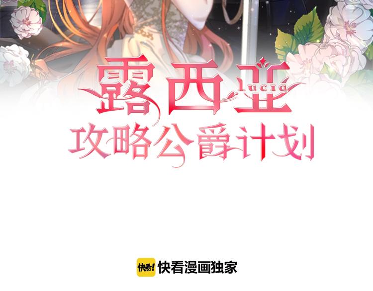 露西亚攻略公爵计划人物漫画,第67话 都是我的错2图