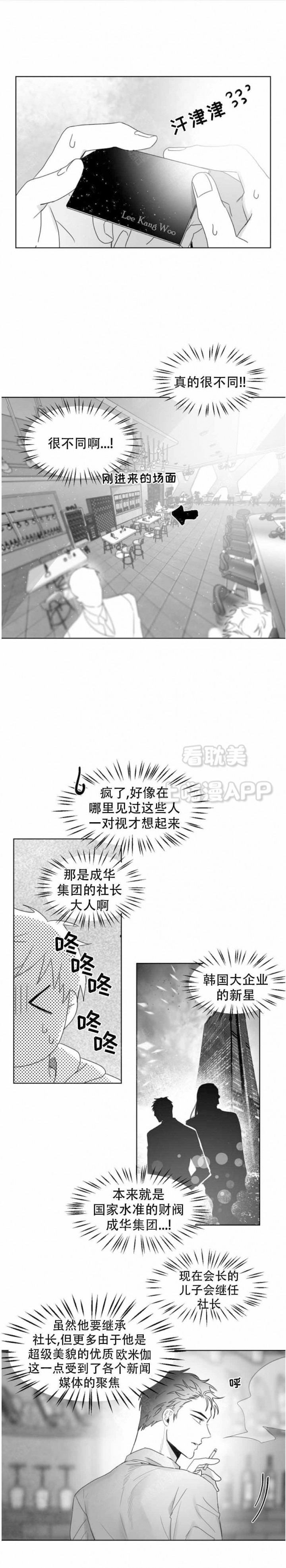 不浪漫的罪名王杰免费在线听免费版漫画,第2话2图