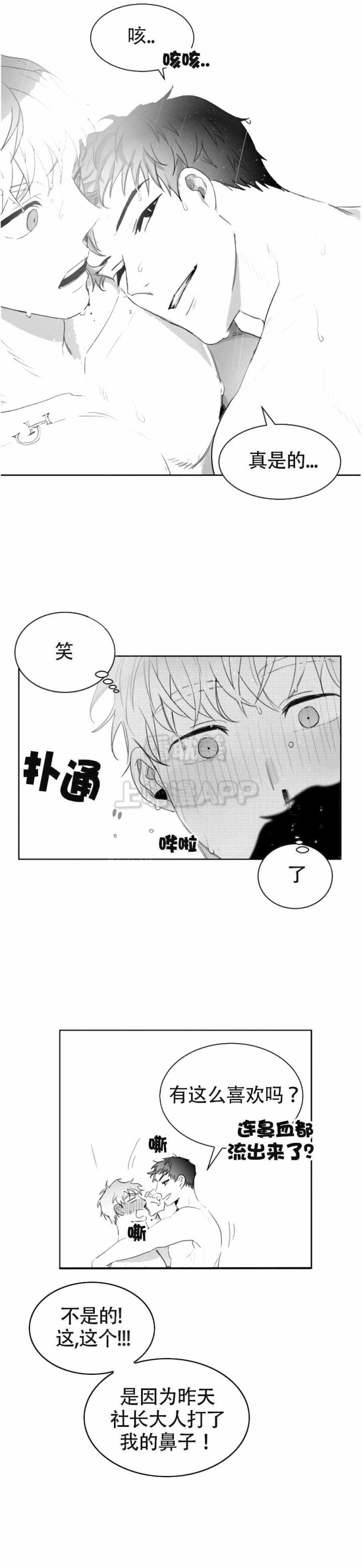 不浪漫的罪名王杰免费在线听免费版漫画,第18话5图